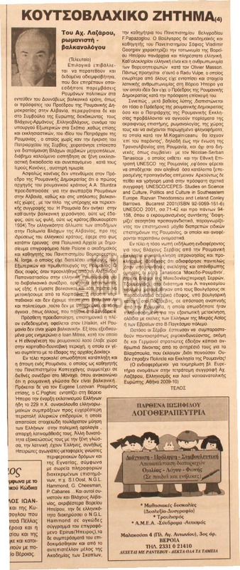 Κουτσοβλαχικό ζήτημα [Αρθρο]