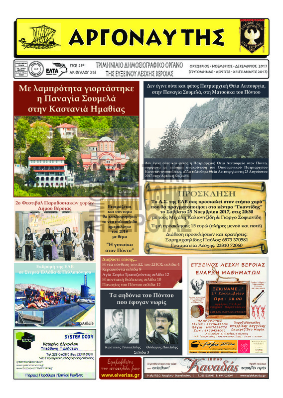 Αργοναύτης 2017 [Εφημερίδα]