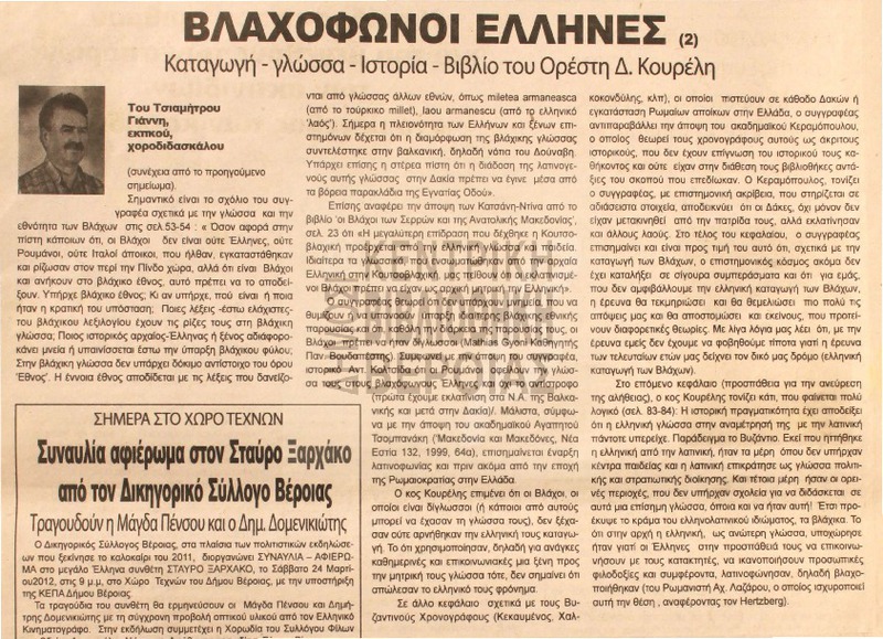 Βλαχόφωνοι έλληνες [Αρθρο]