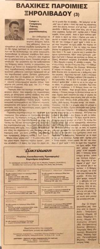 Βλάχικες παροιμίες Ξηρολιβάδου [Αρθρο]