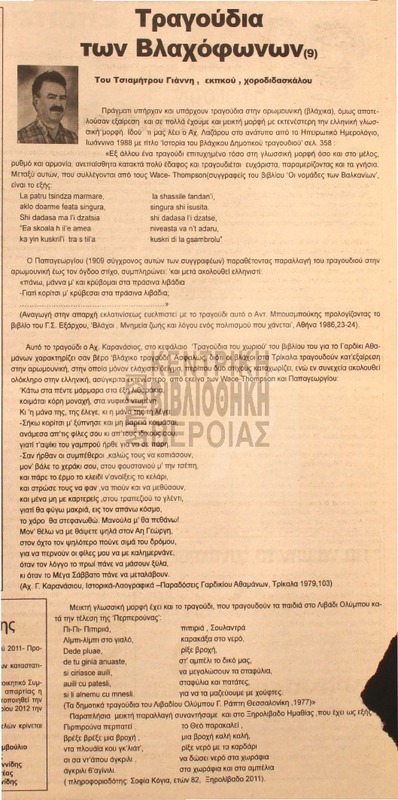 Τραγούδια των βλαχόφωνων [Αρθρο]