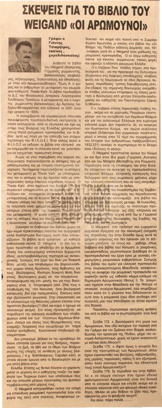 Σκέψεις για το βιβλίο του Weigand 