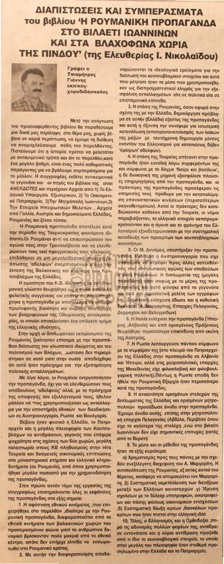 Διαπιστώσεις και συμπεράσματα του βιβλίου 