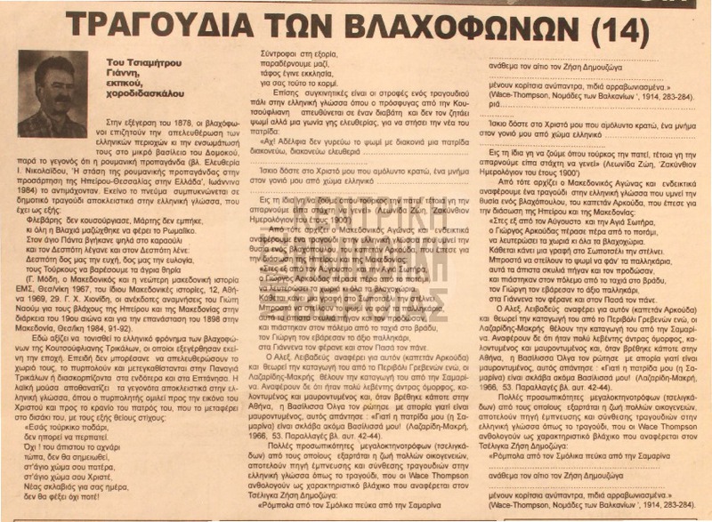 Τραγούδια των βλαχόφωνων [Αρθρο]