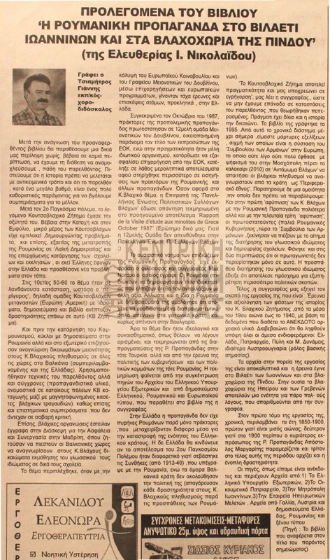 Προλεγόμενα του βιβλίου 