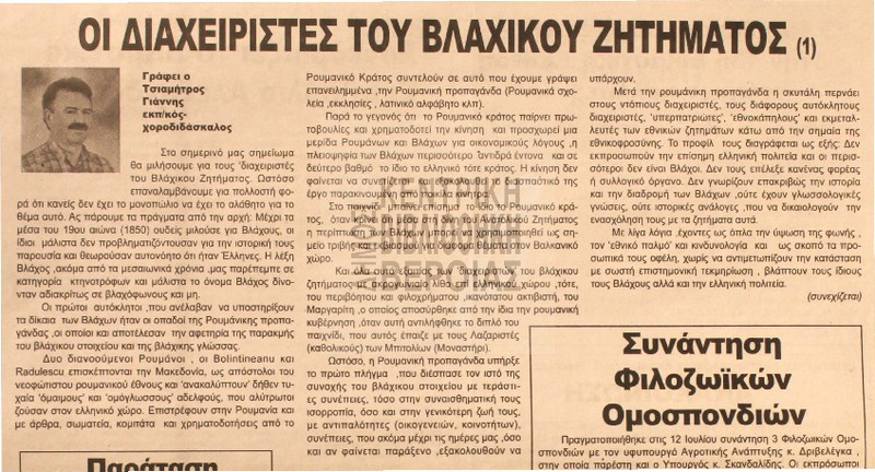 Διαχειριστές του Βλάχικου ζητήματος [Αρθρο]