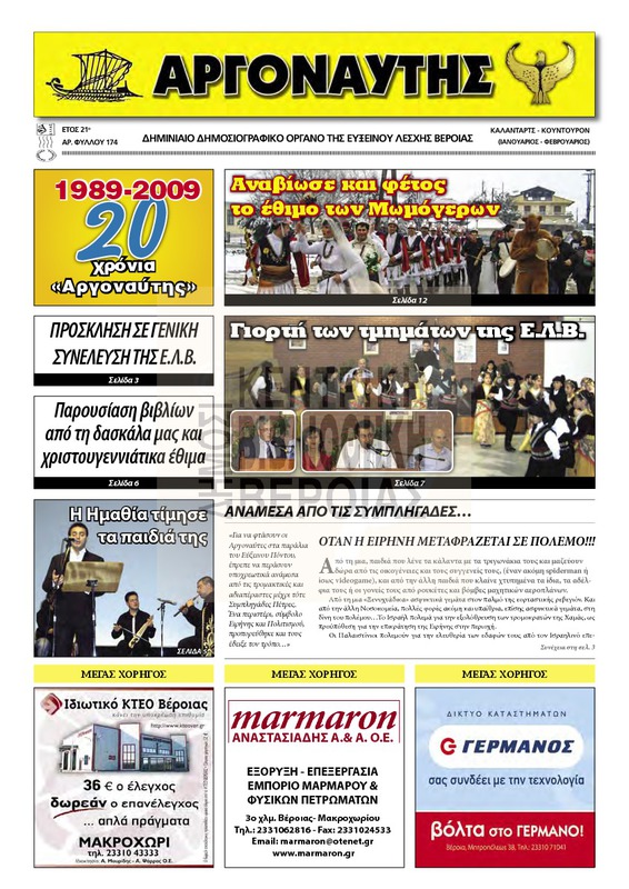 Αργοναύτης 2009 [Εφημερίδα]