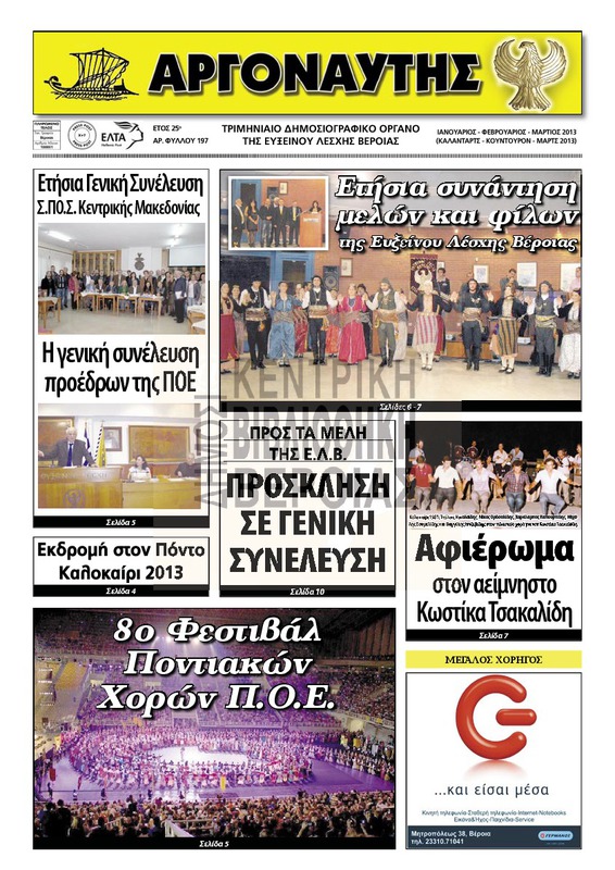 Αργοναύτης 2013 [Εφημερίδα]