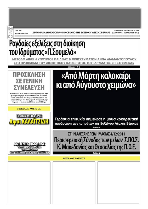 Αργοναύτης 2012 [Εφημερίδα]