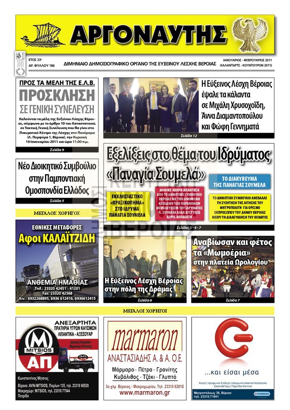 Αργοναύτης 2011 [Εφημερίδα]