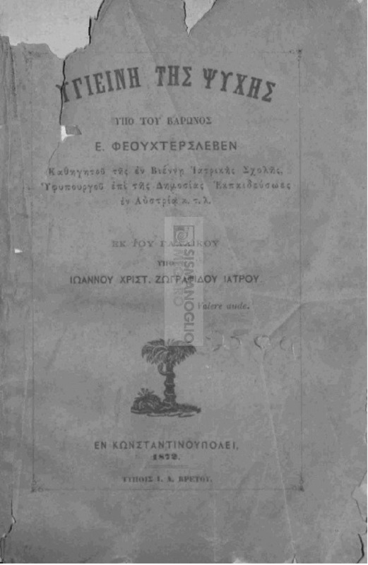 Υγιεινή της ψυχής / υπό του Βαρώνος Ε. Φεουχτερσλέβεν