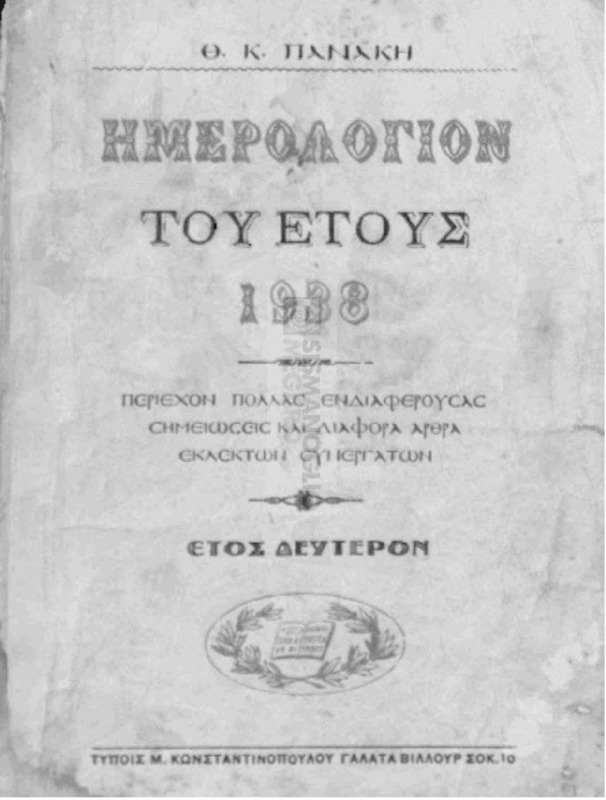 Ημερολόγιον του έτους 1938. Έτος δεύτερον / υπό Θ . Κ. Πανάκη