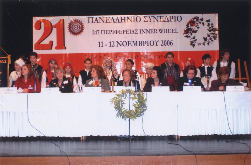 21ο Πανελλήνιο Συνέδριο 2006 στη Βέροια