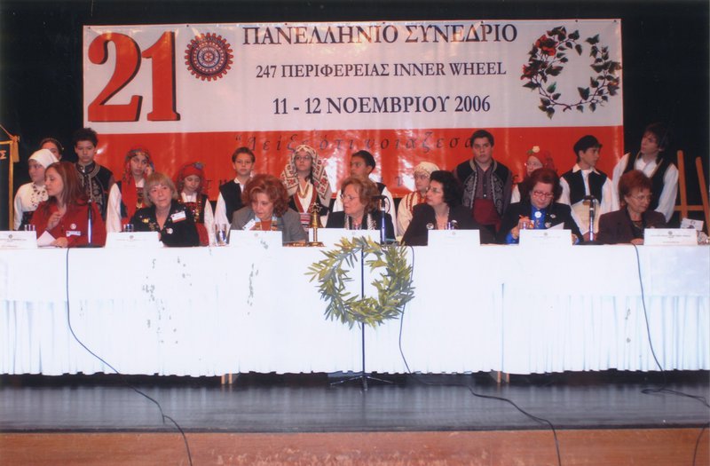 21ο Πανελλήνιο Συνέδριο 2006 στη Βέροια