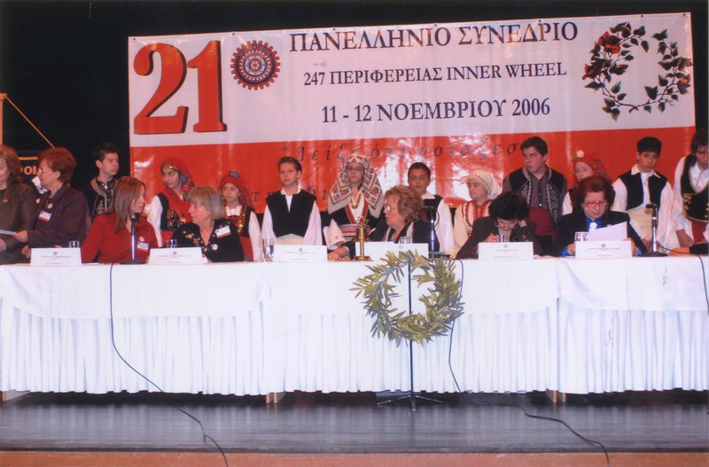 21ο Πανελλήνιο Συνέδριο 2006 στη Βέροια