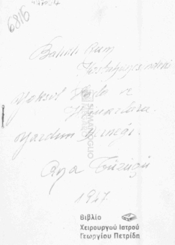Balıklı Rum Hastahanesindeki Yoksul Hasta ve İhtiyarlara Yardım Derneği Ana Tüzüğü [1947]