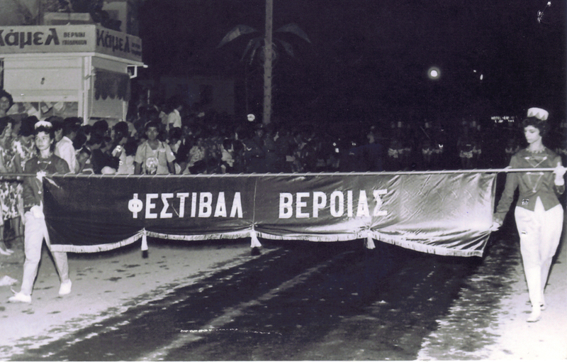 Φεστιβάλ Βέροιας