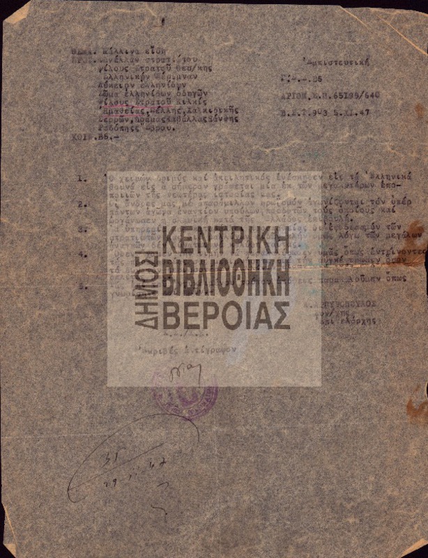 Μάλλινα είδη : 5-11-1947 / Γ΄ Σώμα Στρατού