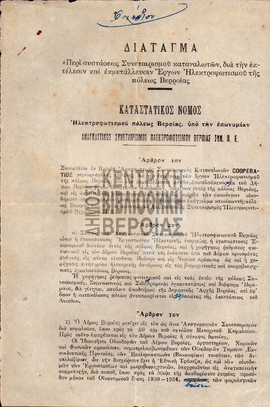 Διάταγμα 