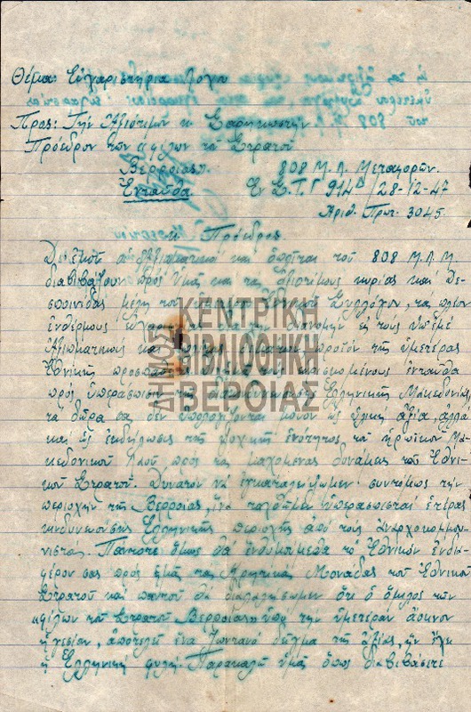 Ευχαριστήρια Λόχου προς την κ. Σαρρηκωστήν Πρόεδρον των 