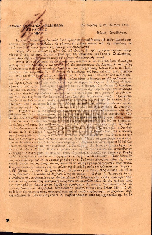 Λέσχη Δημοσίων Υπαλλήλων Βερροίας, Κύριοι Συνάδελφοι : 18 Ιουν. 1924