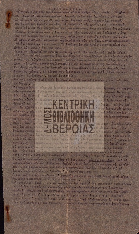 Η Αμνηστεία