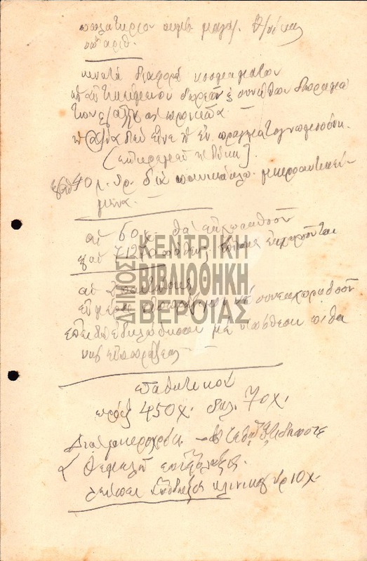 Προς τον κ. Διευθυντήν Ε΄Οικονομικής Εφορίας Θεσσαλονίκης : 22 Ιουλίου 1930