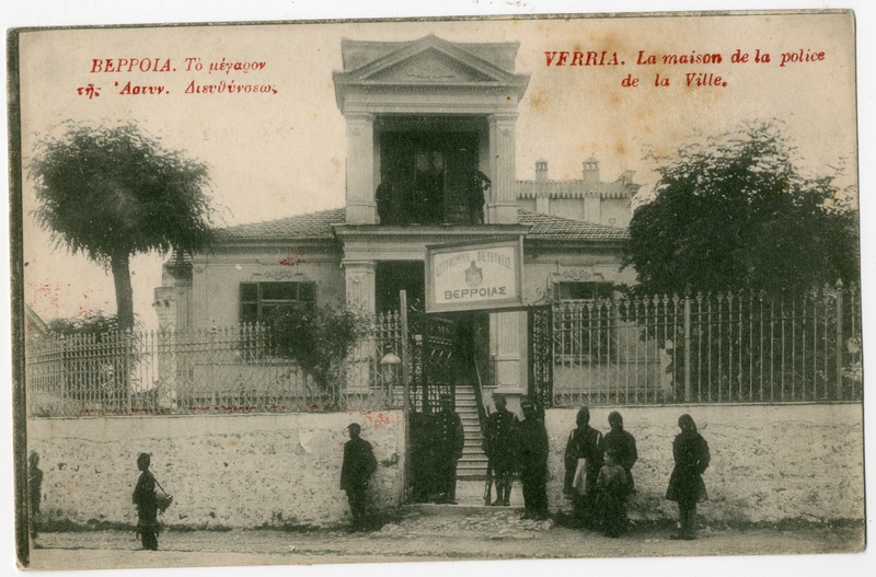 Βέρροια. Το μέγαρον της Αστυν. Διευθύνσεως = Verria. La maison de la Police de la ville [Γραφικά]