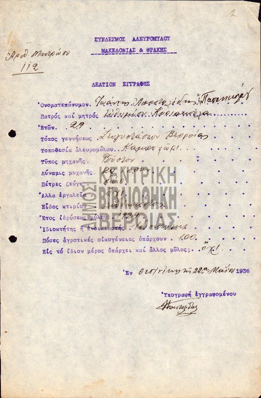Σύνδεσμος Αλευρομύλων Μακεδονίας - Θράκης