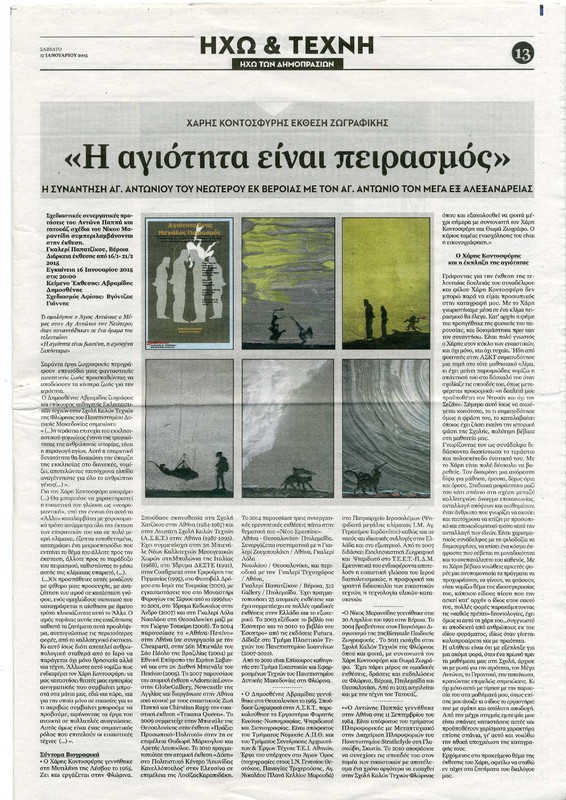 Αγιότητα: ένας μεγάλος πειρασμός