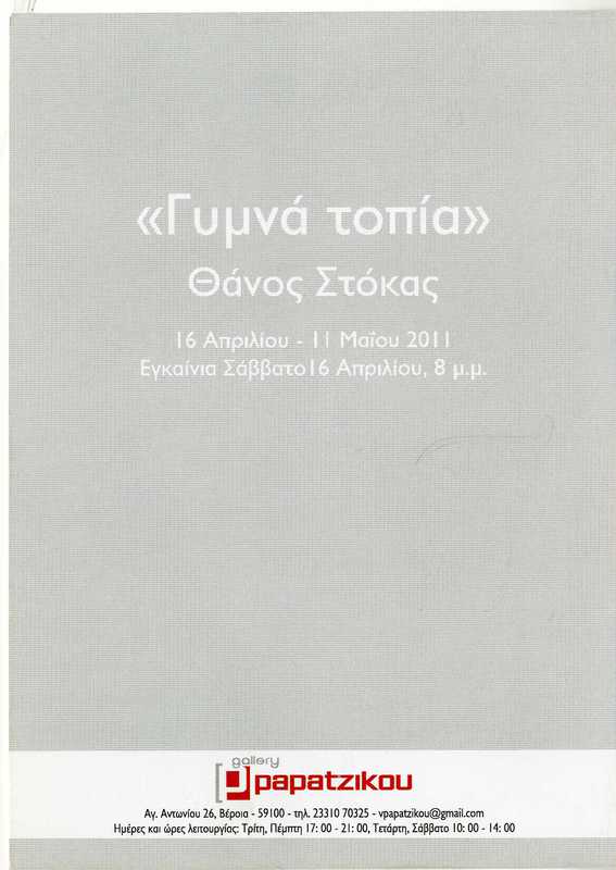 Γυμνά τοπία