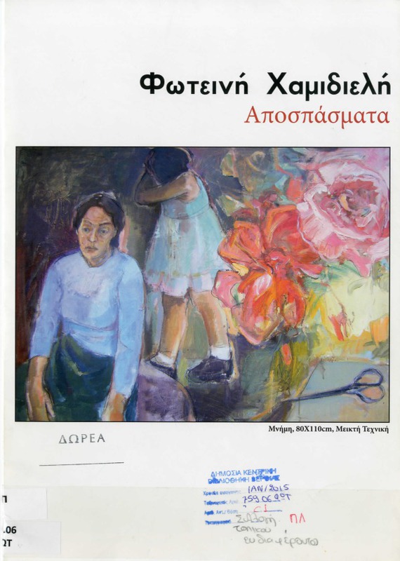 Φωτεινή Χαμιδιελή