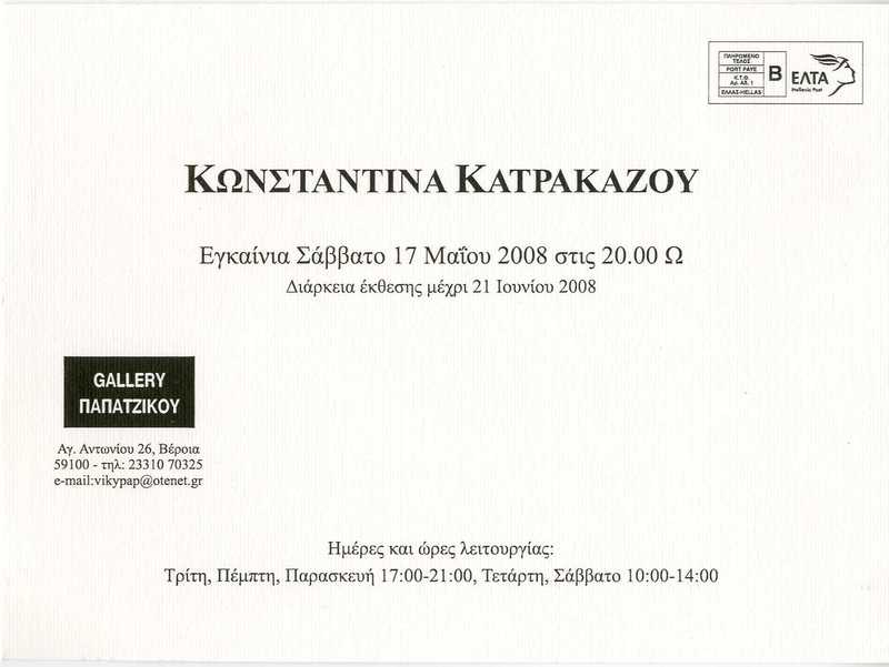 Κωνσταντίνα Κατρακάζου