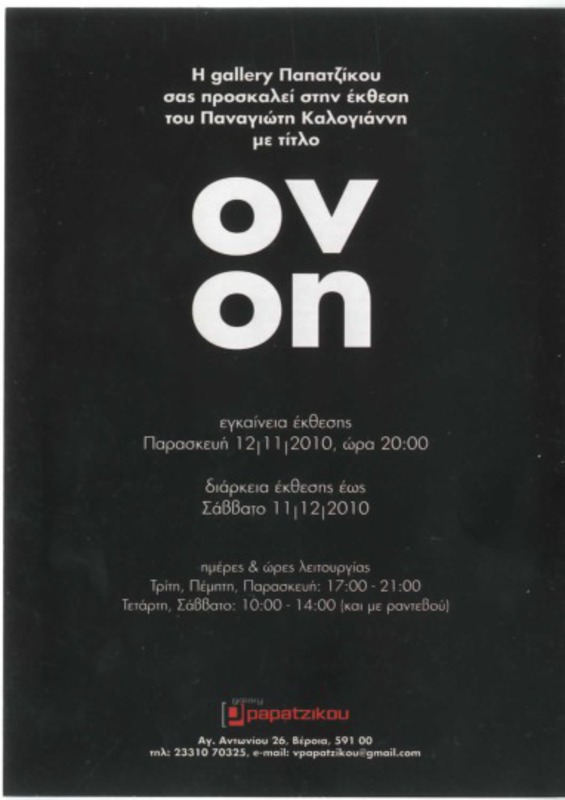 Ον - On