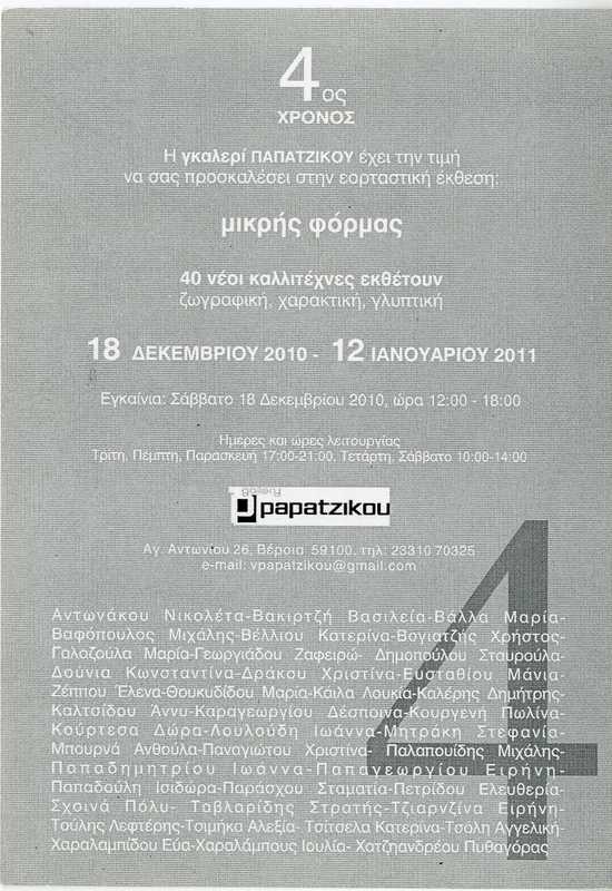 Μικρή φόρμα: 4ος χρόνος