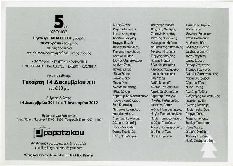 Μικρή φόρμα: 5ος χρόνος