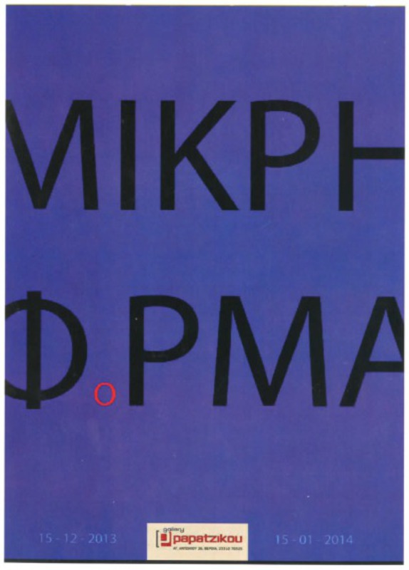 Μικρή φόρμα: 7ος χρόνος