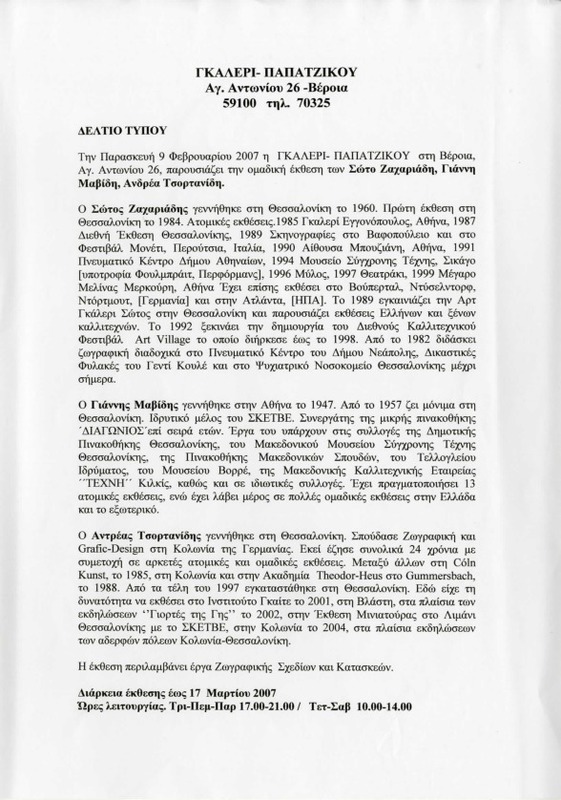 Σώτος Ζαχαριάδης, Γιάννης Μαβίδης, Ανδρέας Τσορτανίδης