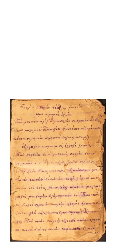 Χειρόγραφη προσευχή της Δωροθέας Κετίκογλου