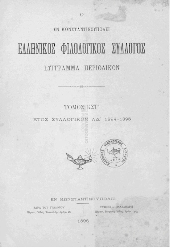 Ο εν Κωνσταντινουπόλει Ελληνικός Φιλολογικός Σύλλογος: Σύγγραμμα περιοδικόν.Τόμος ΚΣΤ΄. Έτος συλλογικόν ΛΔ΄, 1894-1895
