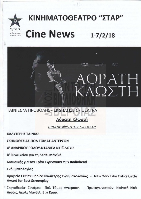 Cine news