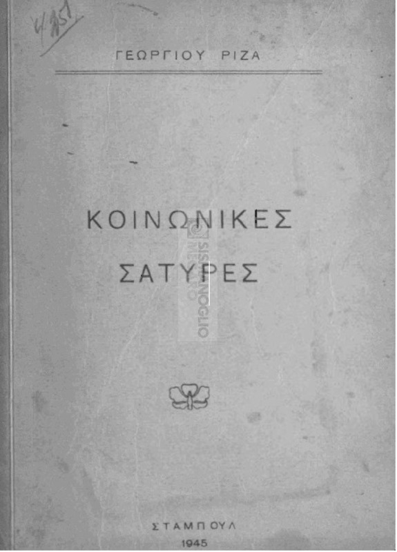 Κοινωνικές σάτυρες / υπό Γεωργίου Ρίζα
