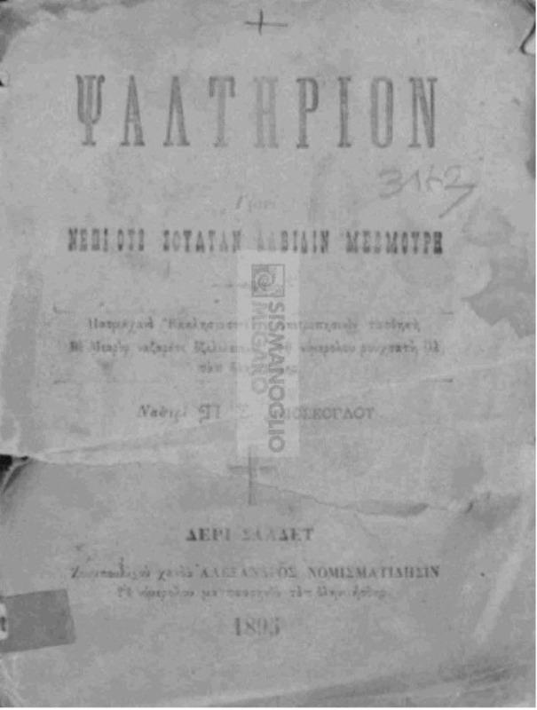 Ψαλτήριον γιάνι Νέπι ους Σουλτάν Δαβιδίν Μεζμουρή / νασιρί Π. Σ. Κιοσέογλου