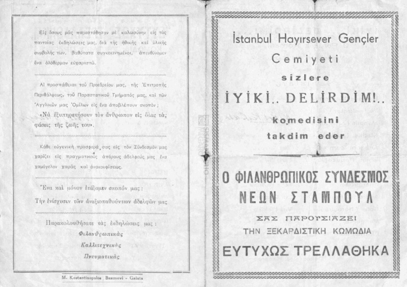 Ευτυχώς τρελλάθηκα / του Γ. Ρούσσου σε σκηνογραφία Ν. Κατσαρού