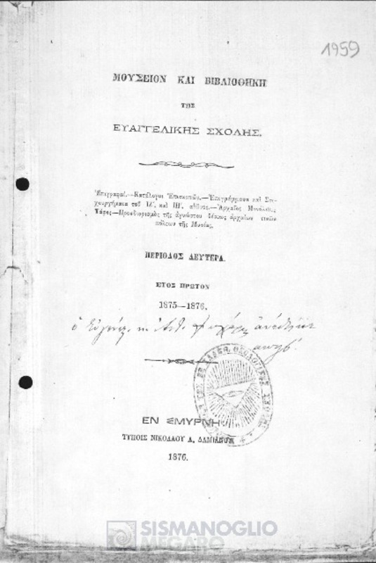 Προσδιορισμός της θέσεως αρχαίων τινων πόλεων της Μυσίας: Περί Αυρηλιανής ή Αυριλιουπόλεως της νυν Φρένελι  / υπό Γεωργίου Εαρινού