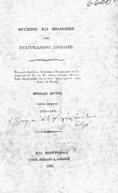 Αρχαίος μονόλιθος τάφος / σχεδογραφία καθ. Weber, ξυλογραφία Μ. Νικολαΐδης