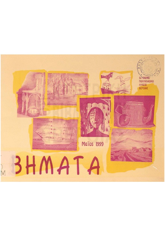 Βήματα [περιοδικό] : τχ.4