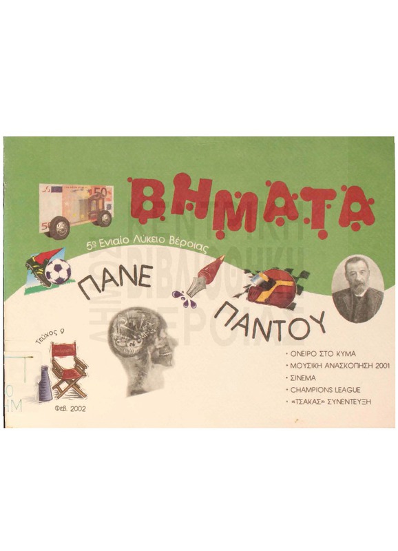 Βήματα [περιοδικό] : τχ.9