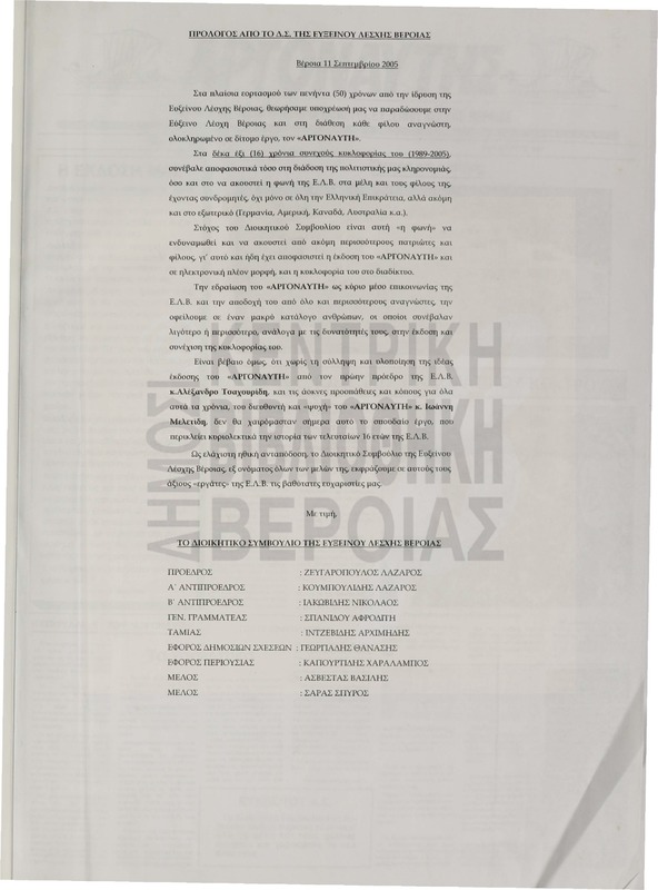 Αργοναύτης 1989 [Εφημερίδα]
