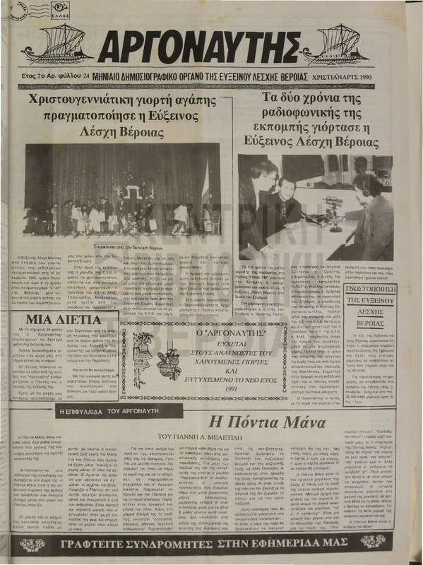 Αργοναύτης 1990 [Εφημερίδα]